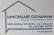 Agenzia Immobiliare Giovannini 